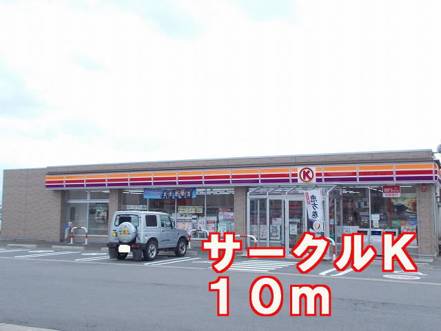 Convenience store. 10m to Circle K (convenience store)