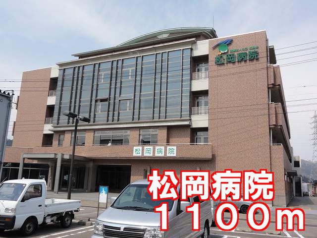 Hospital. Matsuoka 1100m to the hospital (hospital)