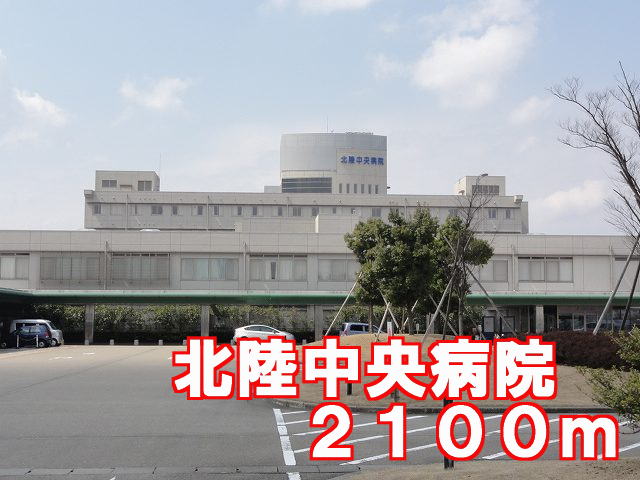 Hospital. 2100m to Hokuriku Central Hospital (Hospital)