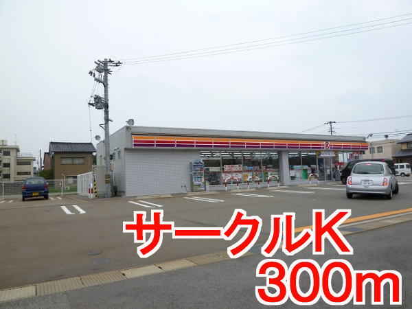 Convenience store. 300m to a convenience store (convenience store)