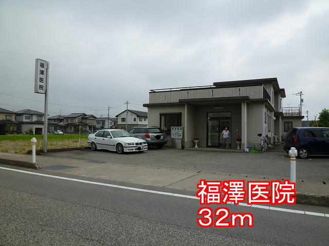 Hospital. Fukuzawa 32m until the clinic (hospital)