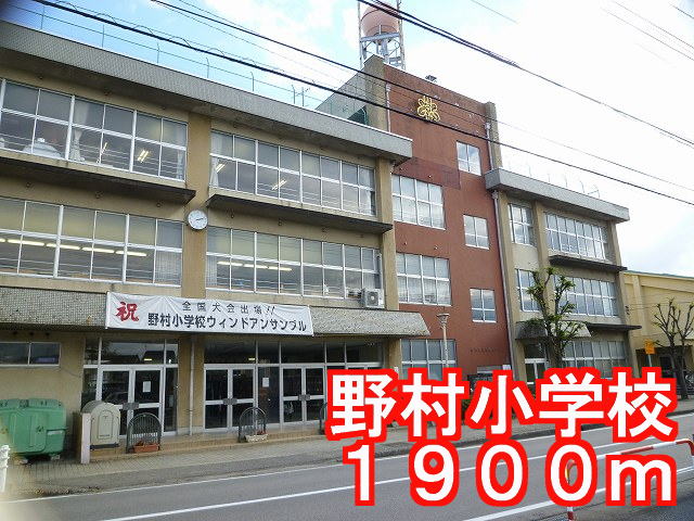 Primary school. Nomura to elementary school (elementary school) 1900m