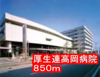 Hospital. 850m until Koseiren Takaoka Hospital (Hospital)