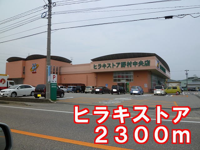 Supermarket. Hiraki 2300m until the store (Super)