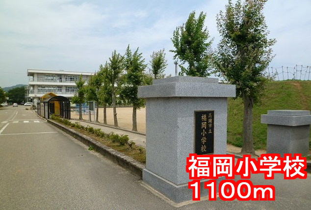 Primary school. 1100m to Fukuoka elementary school (elementary school)