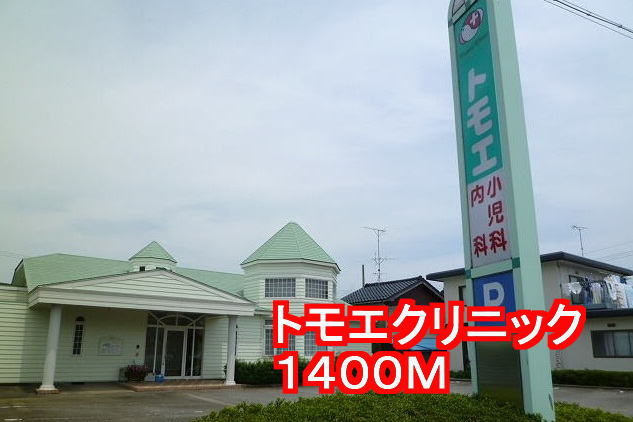 Hospital. Tomoe 1400m until the clinic (hospital)