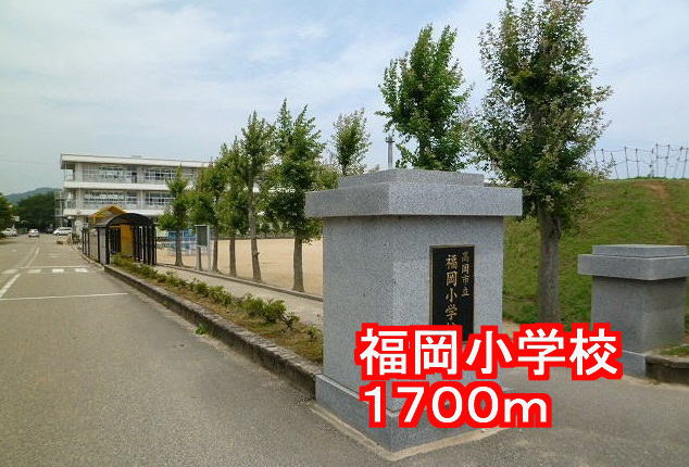Primary school. 1700m to Fukuoka elementary school (elementary school)