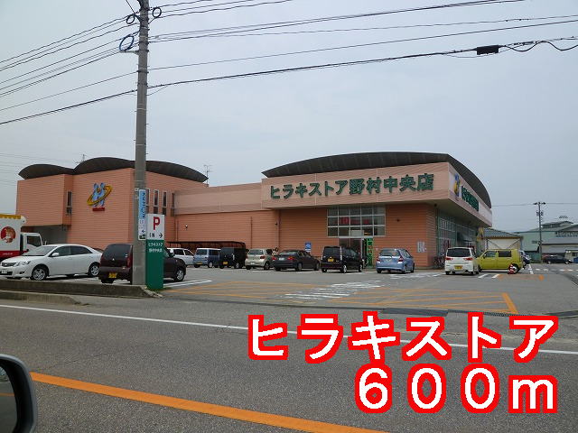 Supermarket. Hiraki 600m until the store (Super)