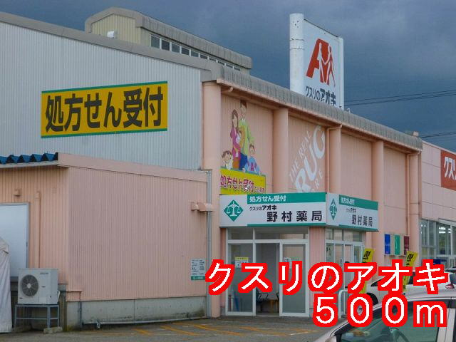 Dorakkusutoa. Medicine of Aoki 500m to (drugstore)