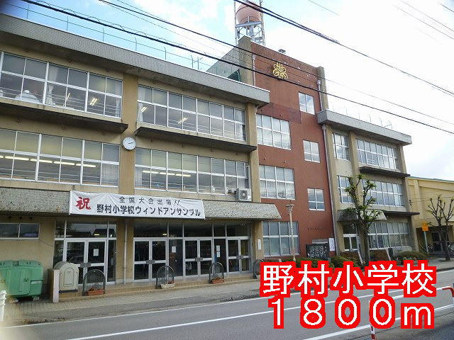 Primary school. Nomura to elementary school (elementary school) 1800m
