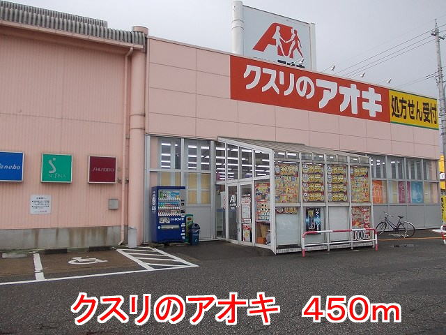 Dorakkusutoa. Medicine of Aoki 450m to (drugstore)