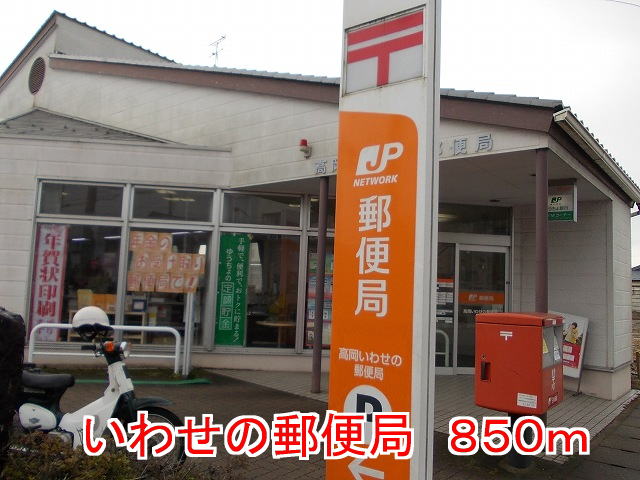 post office. Post office of Iwase until the (post office) 850m