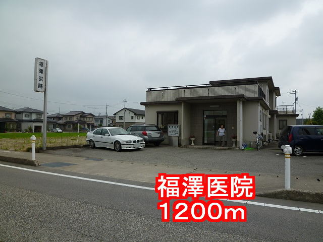 Hospital. Fukuzawa 1200m until the clinic (hospital)