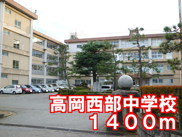 Junior high school. 1400m to Takaoka western junior high school (junior high school)