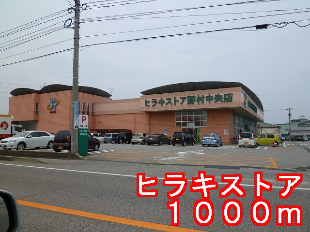 Supermarket. Hiraki 1000m until the store (Super)