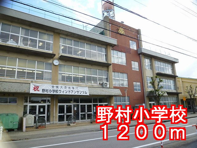 Primary school. Nomura to elementary school (elementary school) 1200m