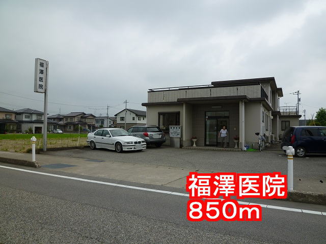 Hospital. Fukuzawa 850m until the clinic (hospital)