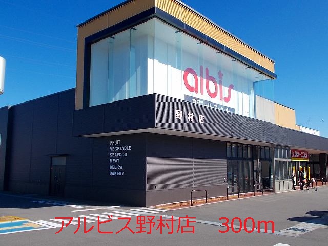 Supermarket. Alvis 300m to Nomura store (Super)