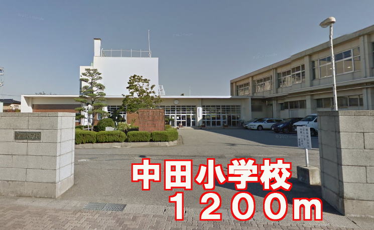 Primary school. Nakata 1200m up to elementary school (elementary school)