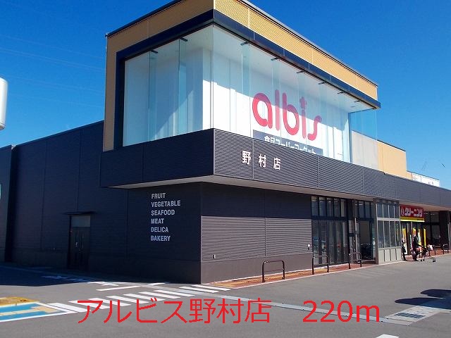 Supermarket. Alvis 220m Nomura to the store (Super)