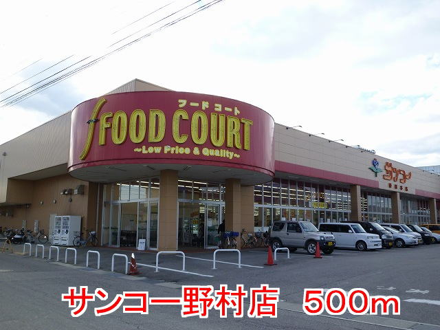 Supermarket. Sanko 500m to Nomura store (Super)