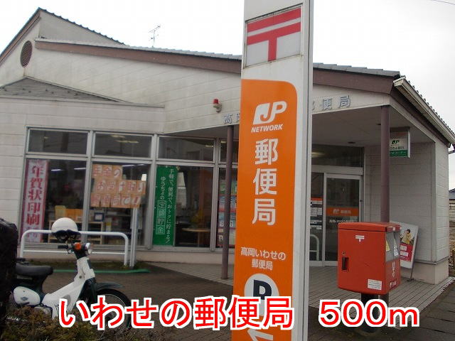 post office. Post office of Iwase until the (post office) 500m