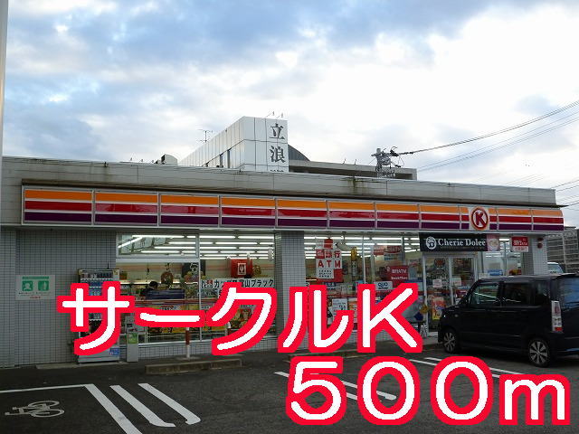 Convenience store. Circle to K (convenience store) 500m