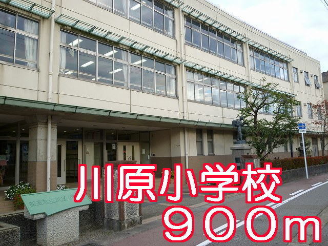 Primary school. Kawahara to elementary school (elementary school) 900m