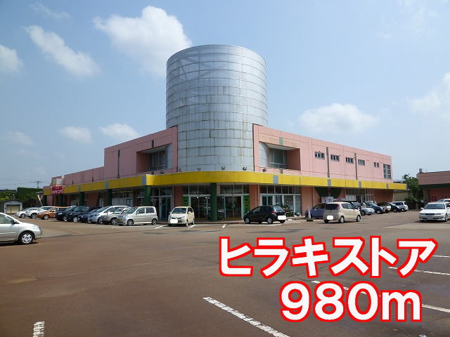 Supermarket. Hiraki 980m until the store (Super)