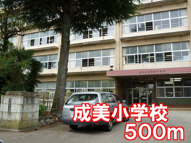 Primary school. Narumi to elementary school (elementary school) 500m