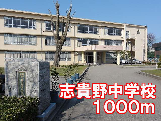 Junior high school. Shikino 1000m until junior high school (junior high school)