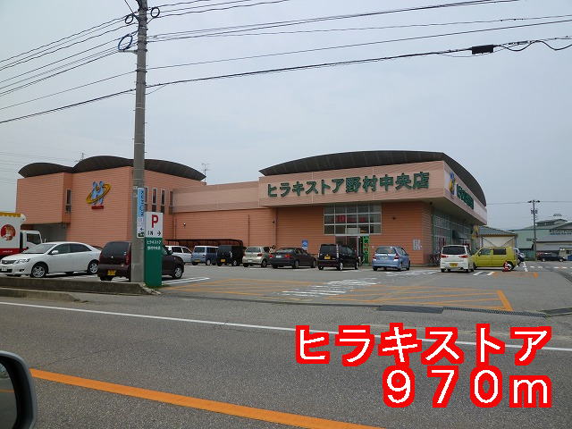 Supermarket. Hiraki 970m until the store (Super)