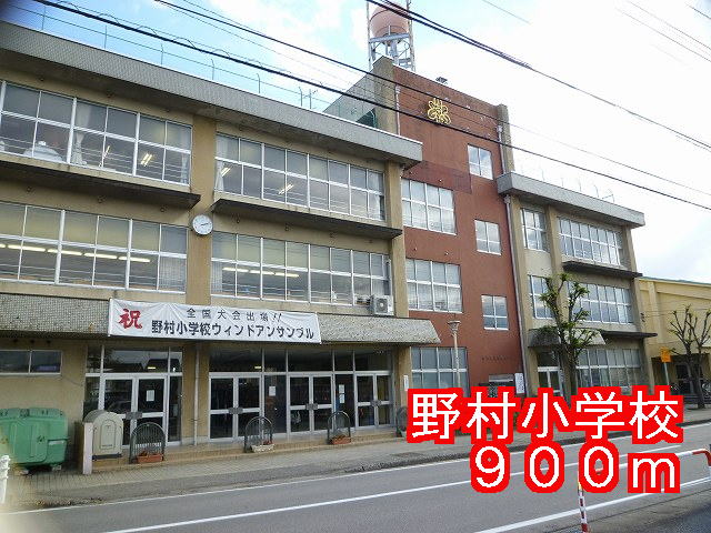 Primary school. Nomura to elementary school (elementary school) 900m