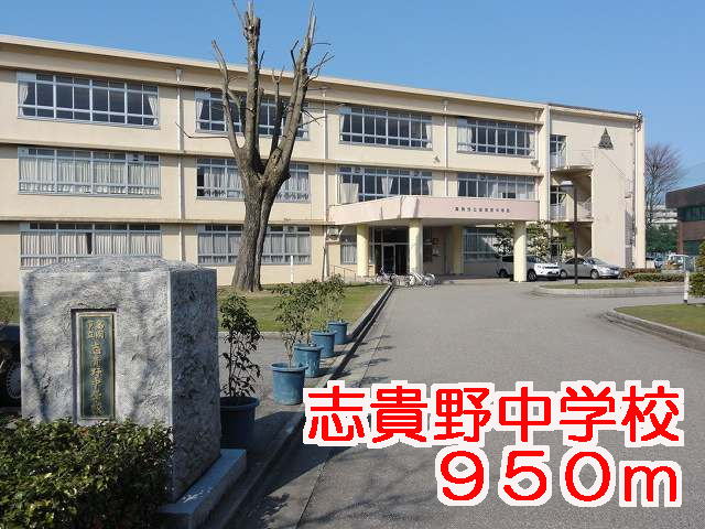 Junior high school. Shikino 950m until junior high school (junior high school)