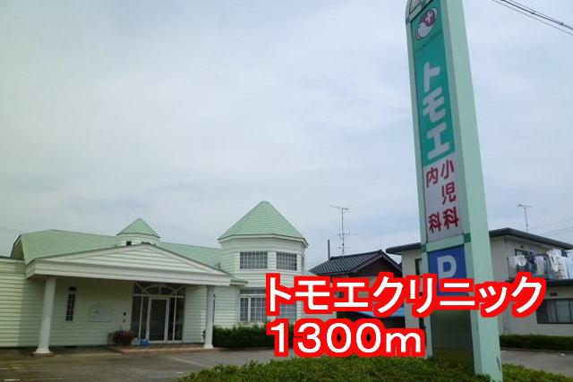 Hospital. Tomoe 1300m until the clinic (hospital)