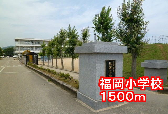 Primary school. 1500m to Fukuoka elementary school (elementary school)