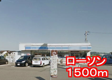 Convenience store. 1500m to Lawson (convenience store)