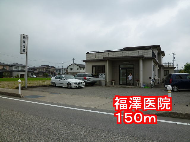 Hospital. Fukuzawa 150m until the clinic (hospital)