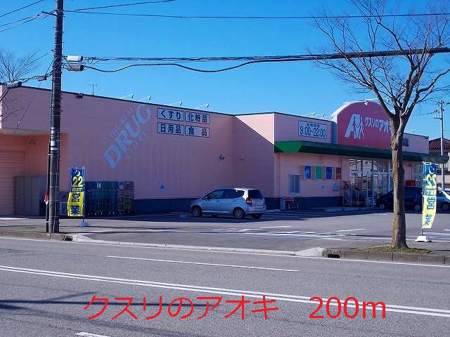 Dorakkusutoa. Medicine of Aoki (drugstore) to 200m