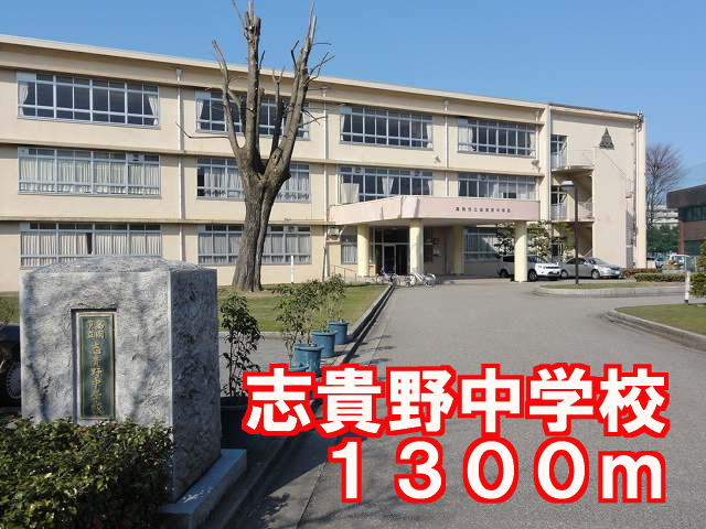 Junior high school. Shikino 1300m until junior high school (junior high school)