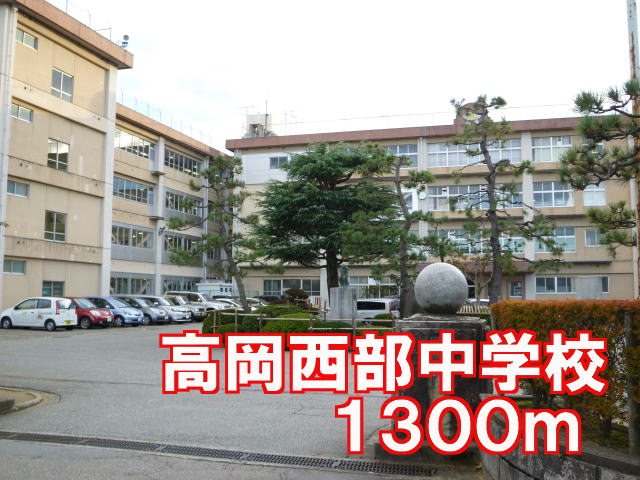 Junior high school. 1300m to Takaoka western junior high school (junior high school)