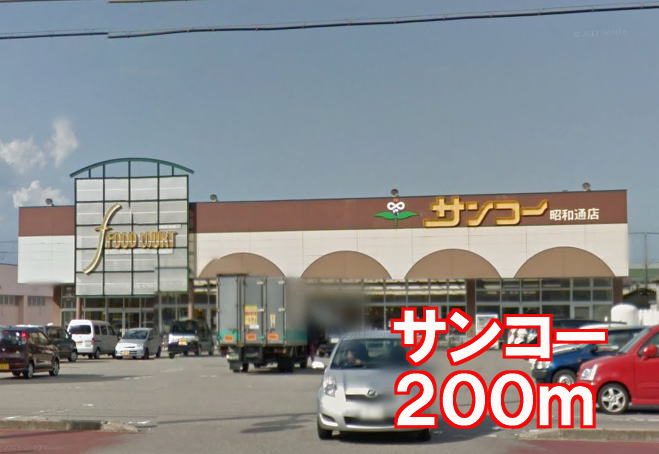 Supermarket. 200m to Sanko (super)