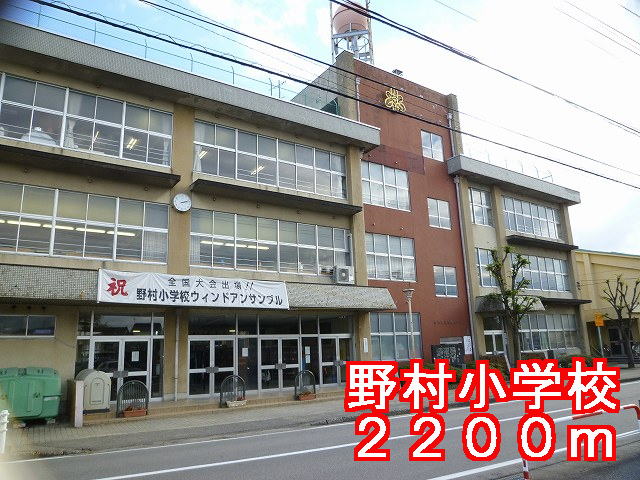 Primary school. Nomura to elementary school (elementary school) 2200m
