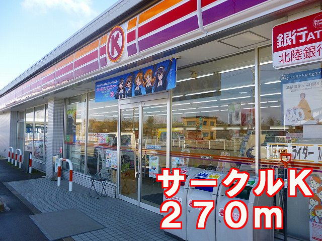 Convenience store. 270m to the Circle K (convenience store)