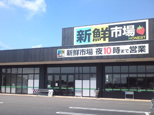 Supermarket. 654m until fresh market Takaoka Station Minamiten (super)