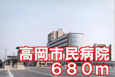 Hospital. Takaokashiminbyoin until the (hospital) 680m