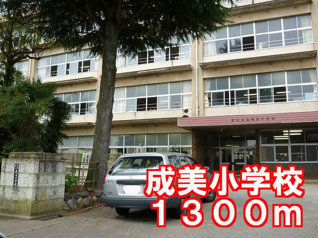 Primary school. Narumi to elementary school (elementary school) 1300m