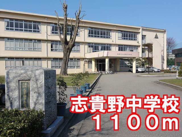 Junior high school. Shikino 1100m until junior high school (junior high school)