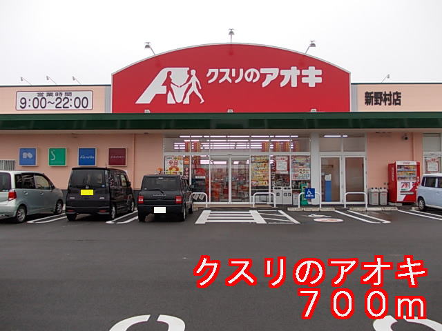 Dorakkusutoa. 700m to Aoki (drugstore) of medicine