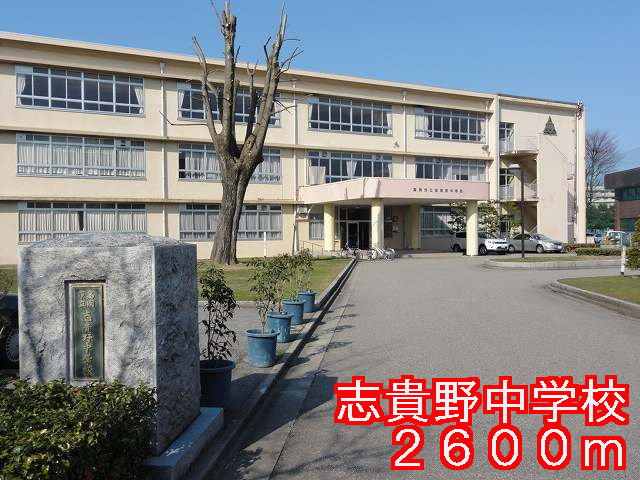 Junior high school. Shikino 2600m until junior high school (junior high school)